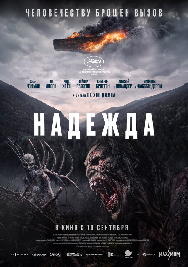  Надежда смотреть онлайн (2026) 